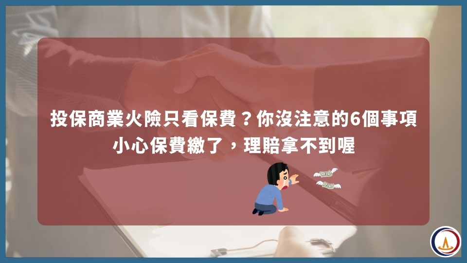 商業火險
